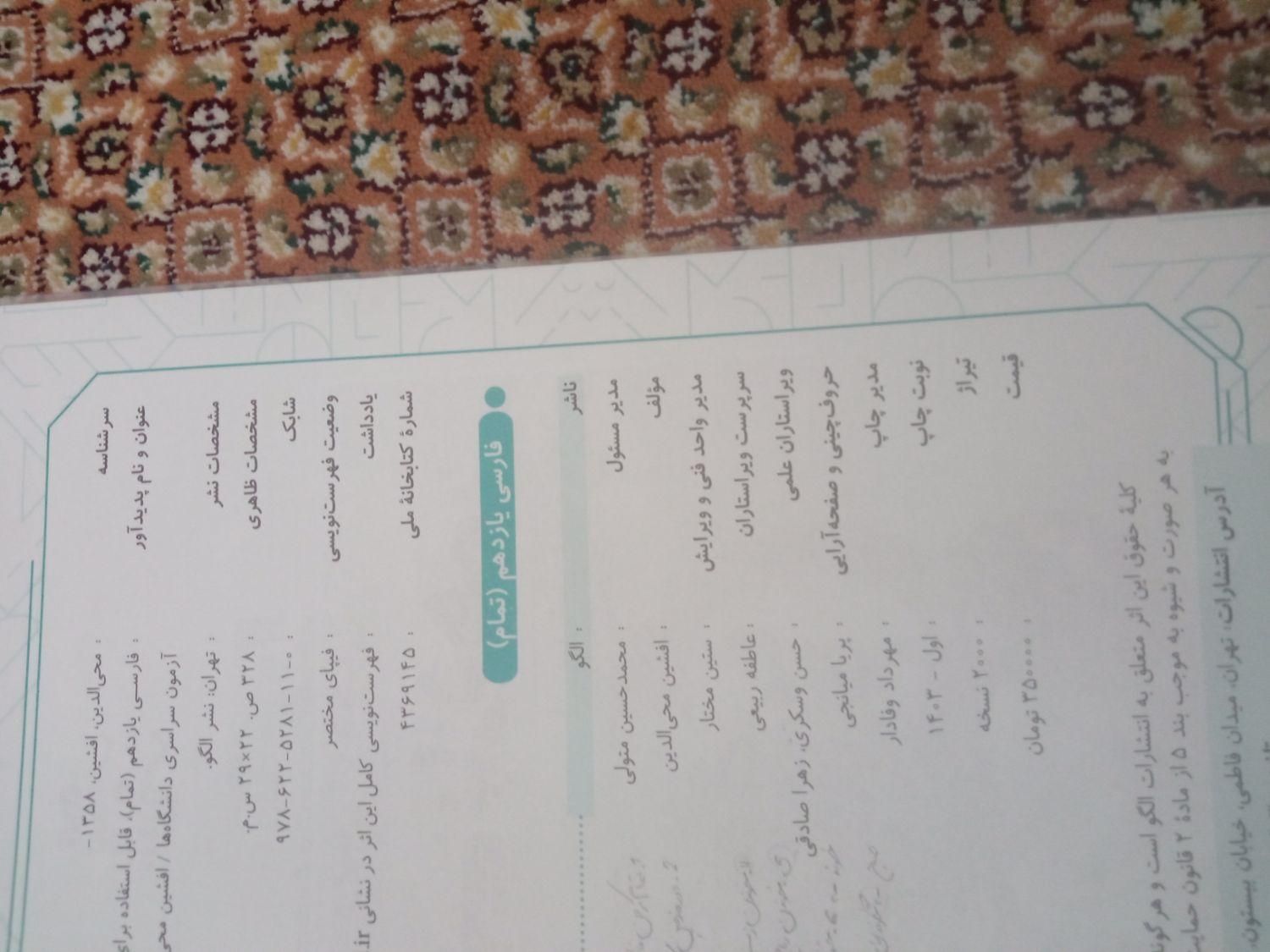 کتاب فارسی تمام نشر الگو بازدم|کتاب و مجله آموزشی|تهران, شیوا|دیوار