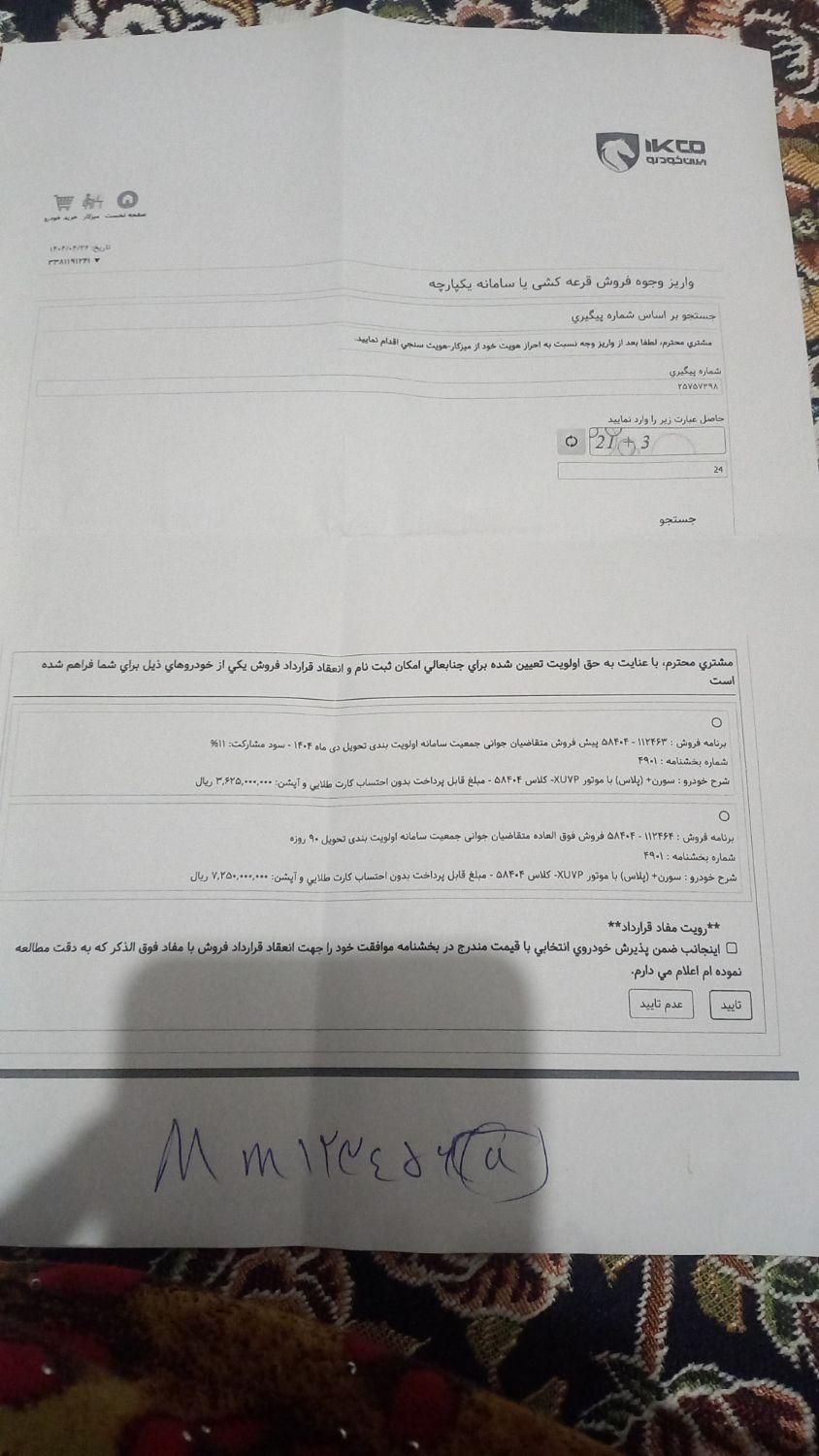 سمند سورن پلاس، مدل ۱۴۰۴|خودرو سواری و وانت|بندرعباس, |دیوار