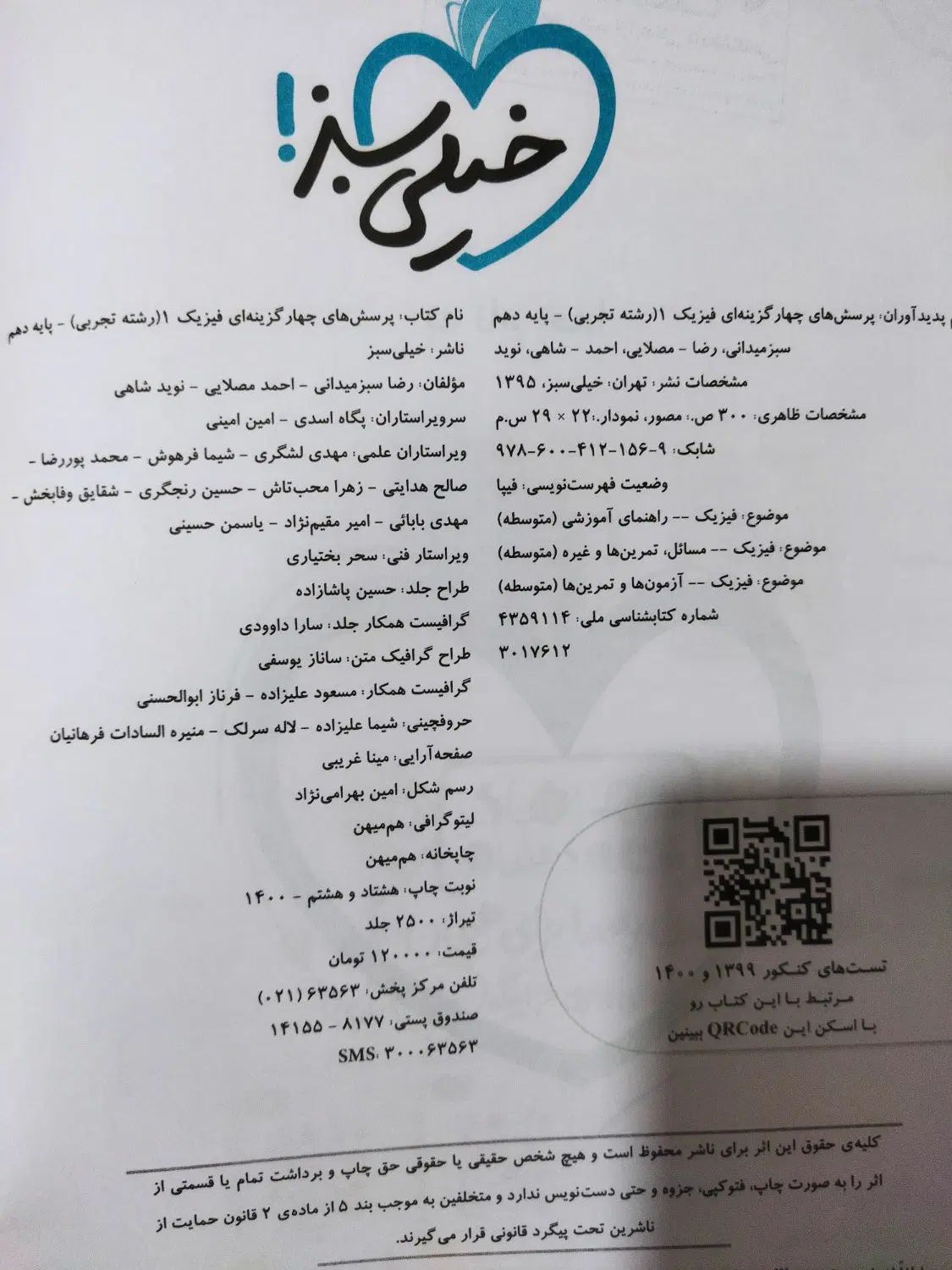 کتابکار فیزیک خیلی سبز و شیمی سیرتاپیاز دهم|کتاب و مجله آموزشی|نیشابور, امام خمینی|دیوار