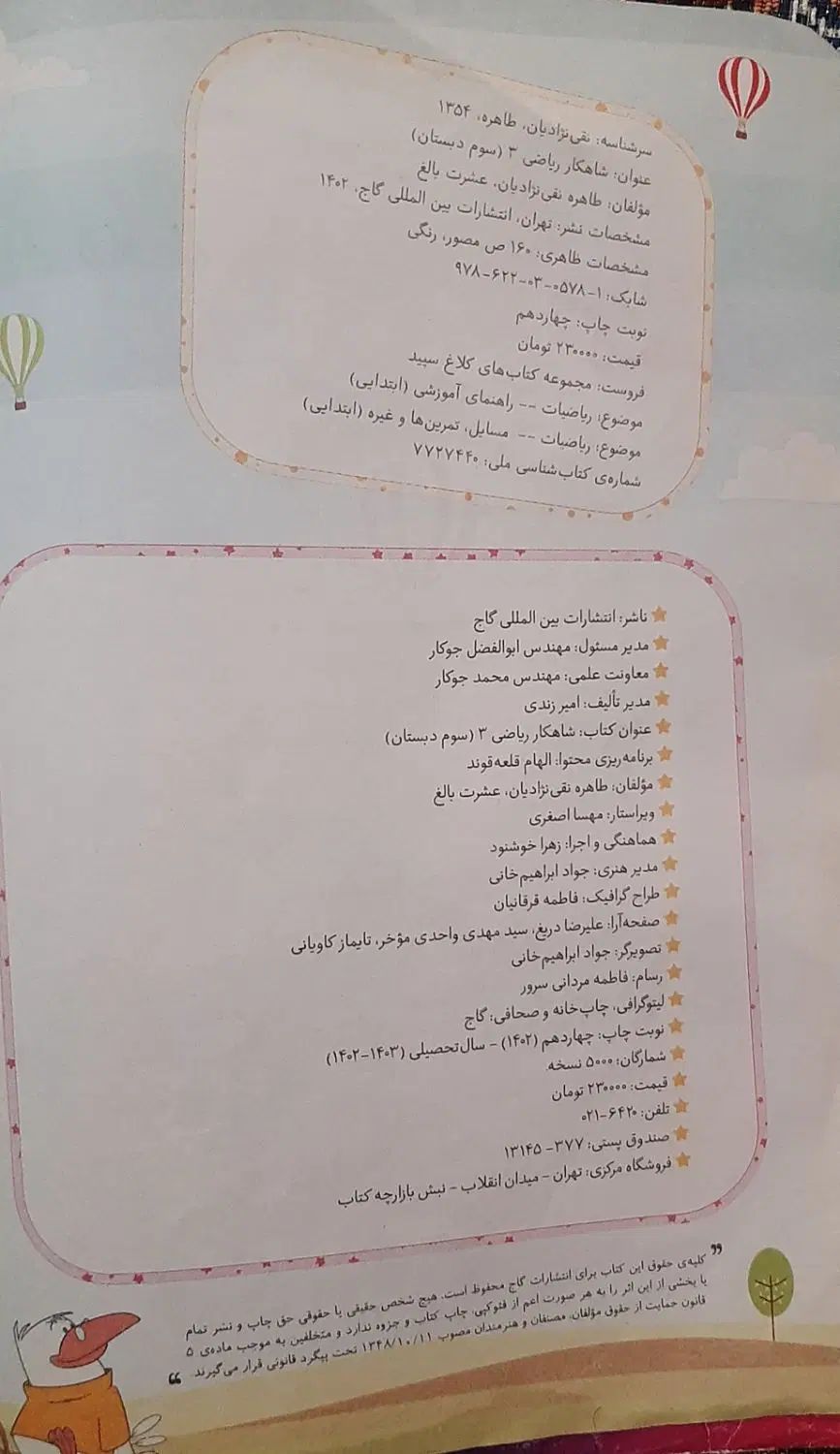 کتاب کار پایه سوم دبستان|کتاب و مجله آموزشی|مشهد, پروین اعتصامی|دیوار