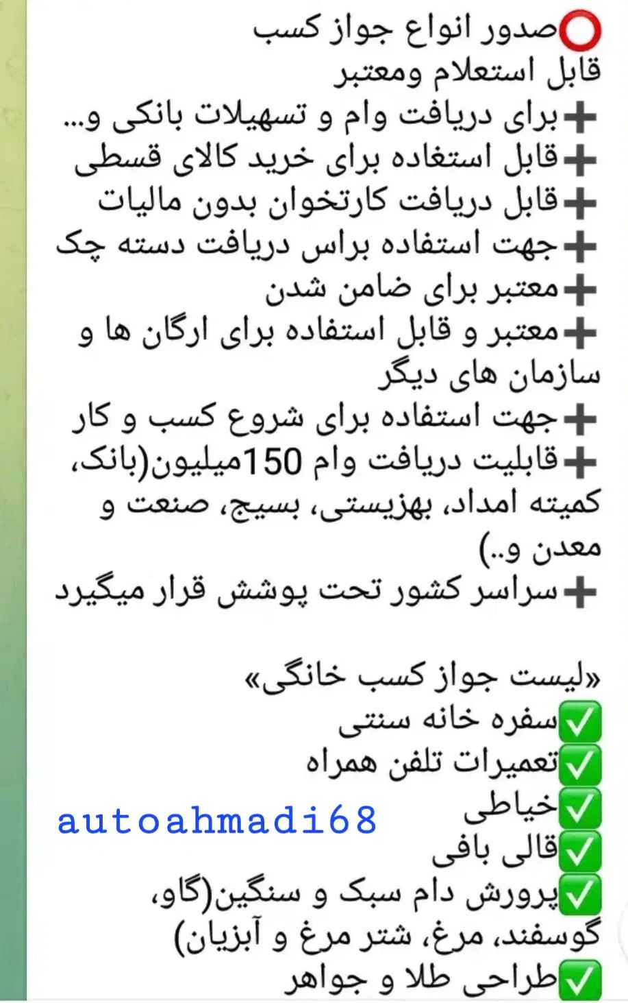 صدور مدرک شغلی معتبر پروانه کسب و کار|خدمات مالی، حسابداری، بیمه|تهران,  امام زاده قاسم (نیاوران)|دیوار