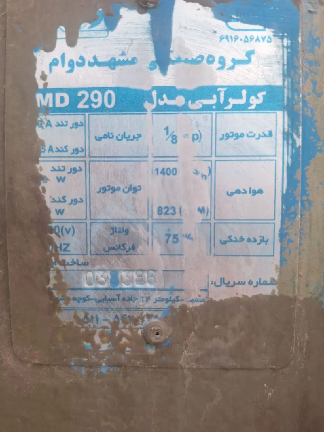 کولر آبی|کولر آبی|مشهد, سرافرازان|دیوار