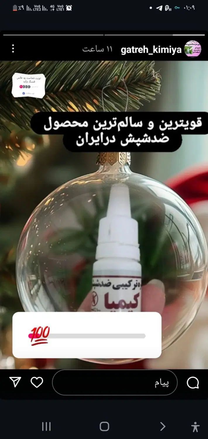 داروضدشپش گیاهی کیمیا اصل|آرایشی، بهداشتی، درمانی|تبریز, |دیوار