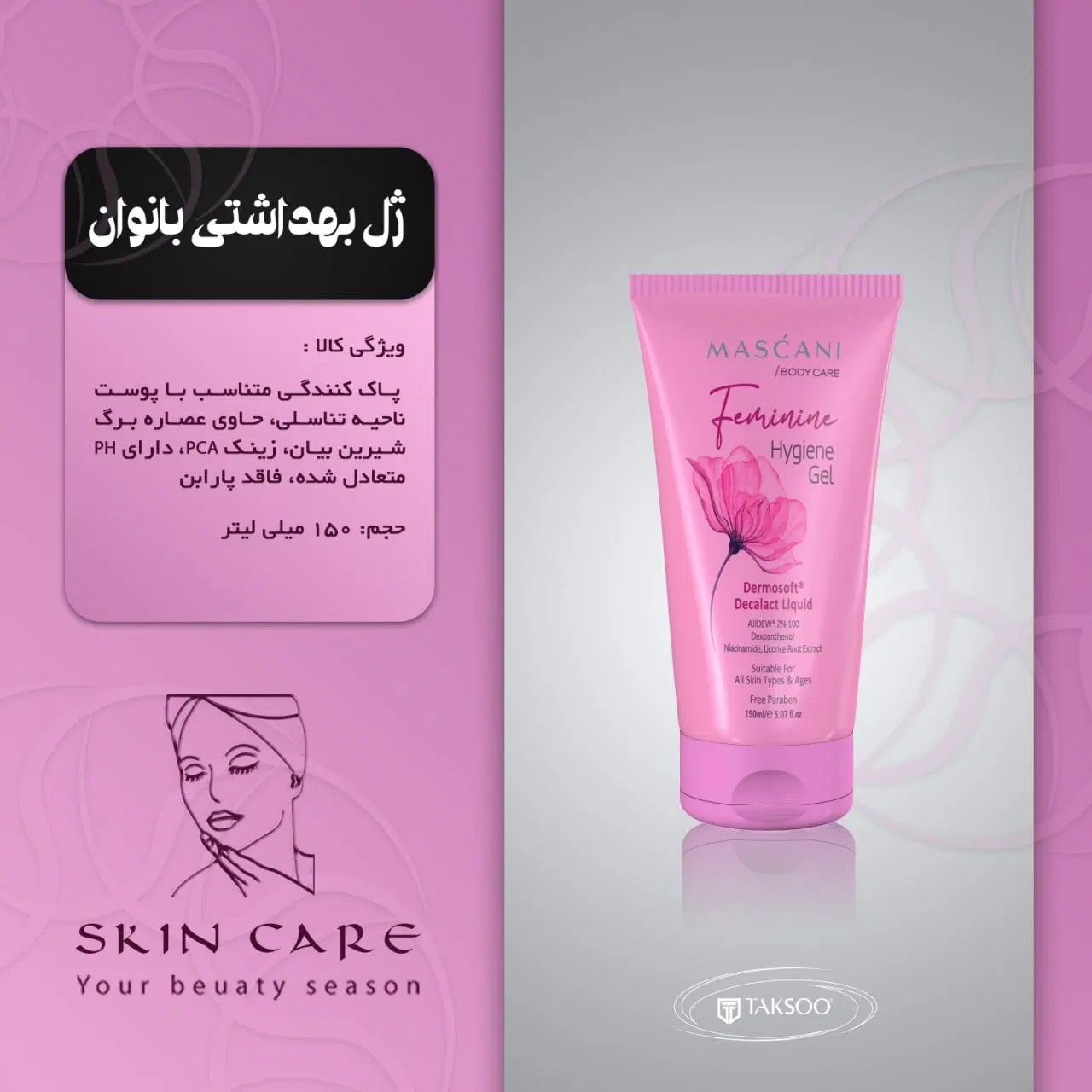 مشاور سلامت کمپانی تکسو با ارائه محصولات سلامت|آرایشی، بهداشتی، درمانی|کبودرآهنگ, |دیوار