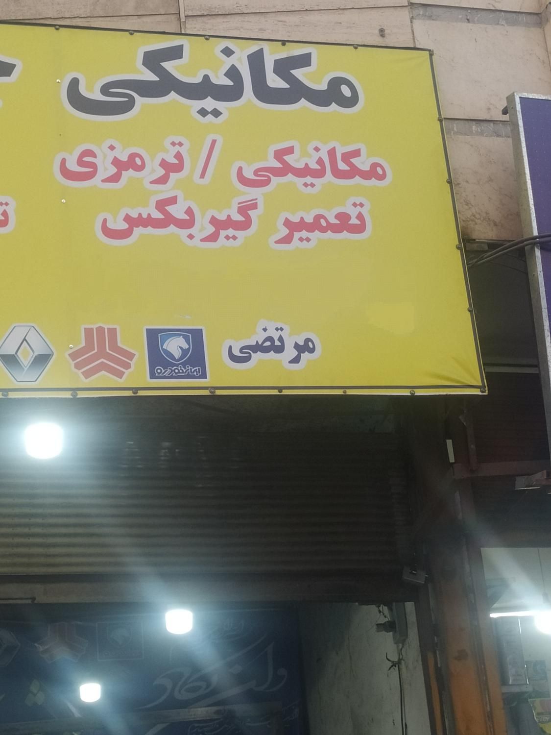 باطری سازی مکانیکی مرتضی تضمینی|خدمات موتور و ماشین|قم, وادی السلام|دیوار