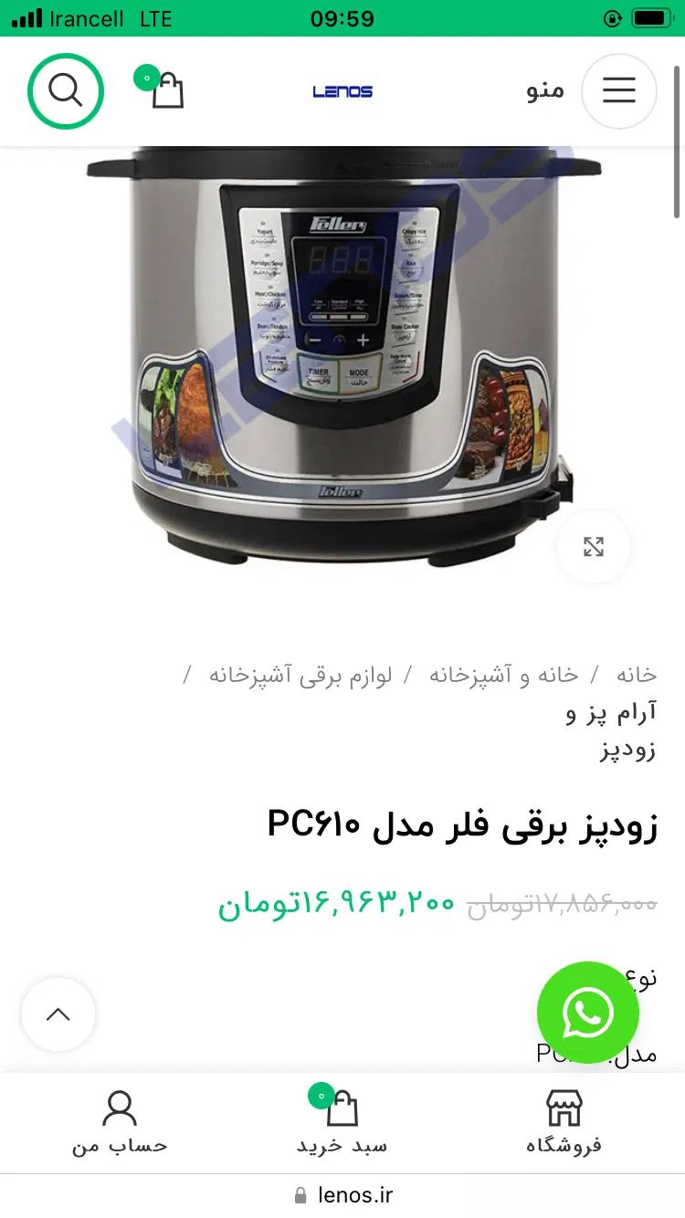 زودپز|ظروف پخت‌وپز|مشهد, گلبرگ شمالی|دیوار