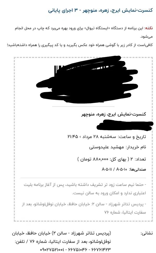 تئاتر ایرج زهره منوچهر|بلیت تئاتر و سینما|تهران, نیروی هوایی (پیروزی)|دیوار