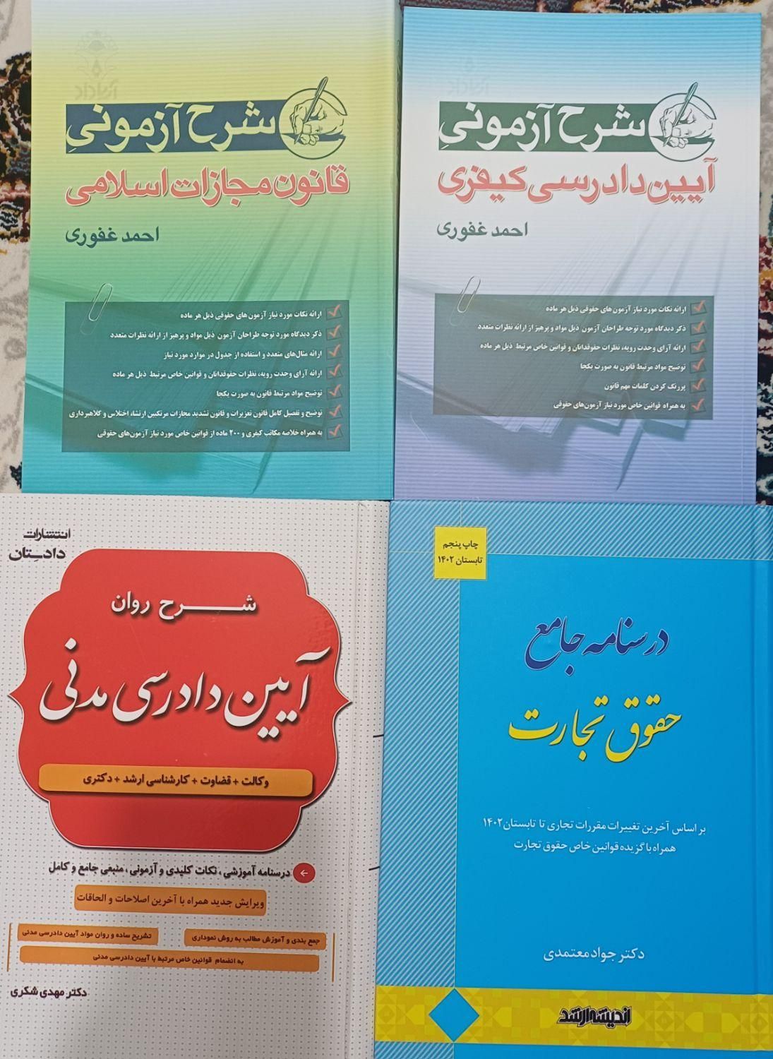 کتاب ازمون های حقوقی|کتاب و مجله آموزشی|تهران, حسن‌آباد|دیوار