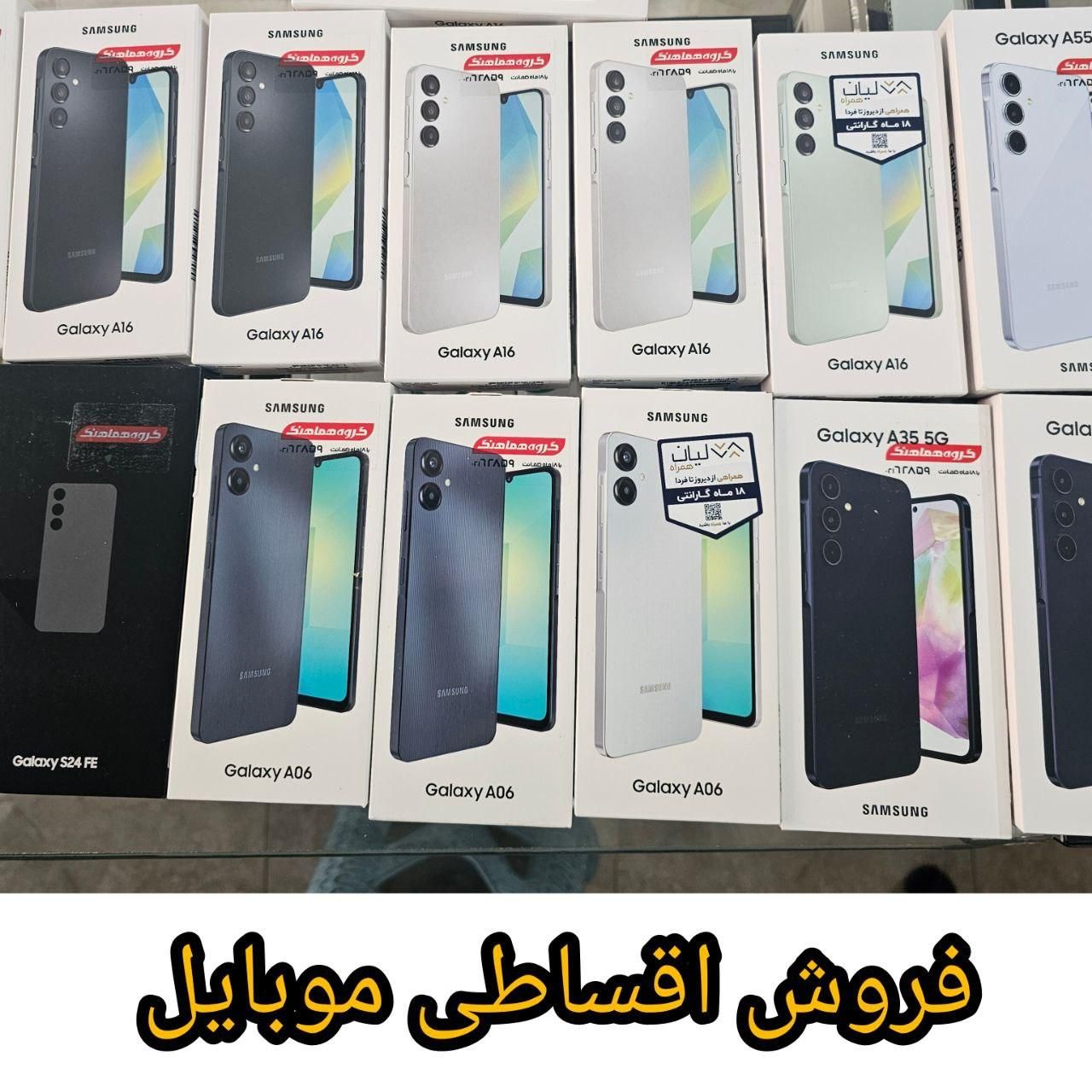 مدل گوشی A16/A06 نقدی اقساطی سامسونگ|موبایل|تهران, شهرک ولیعصر جنوبی|دیوار
