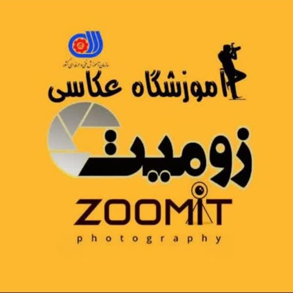 آموزش عکاسی در آموزشگاه حرفه ی زومیت|خدمات آموزشی|قم, صادقی|دیوار