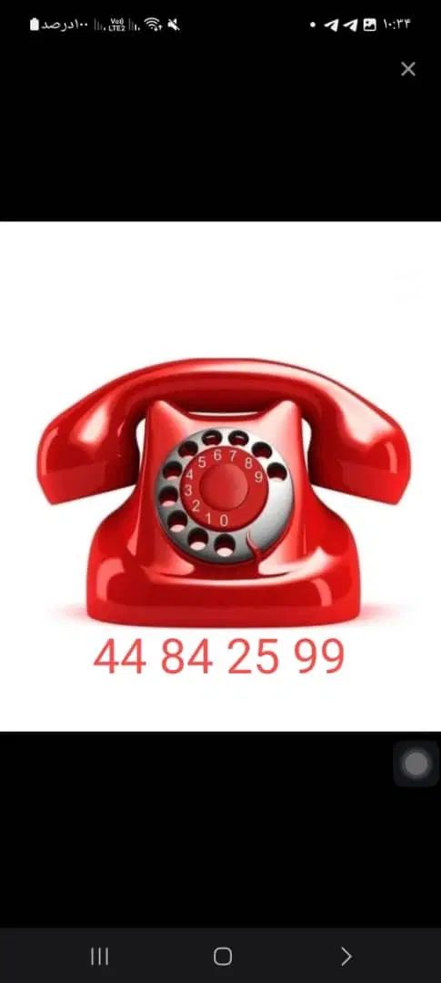 خط تلفن 44842599|تلفن رومیزی|تهران, جنت‌آباد شمالی|دیوار