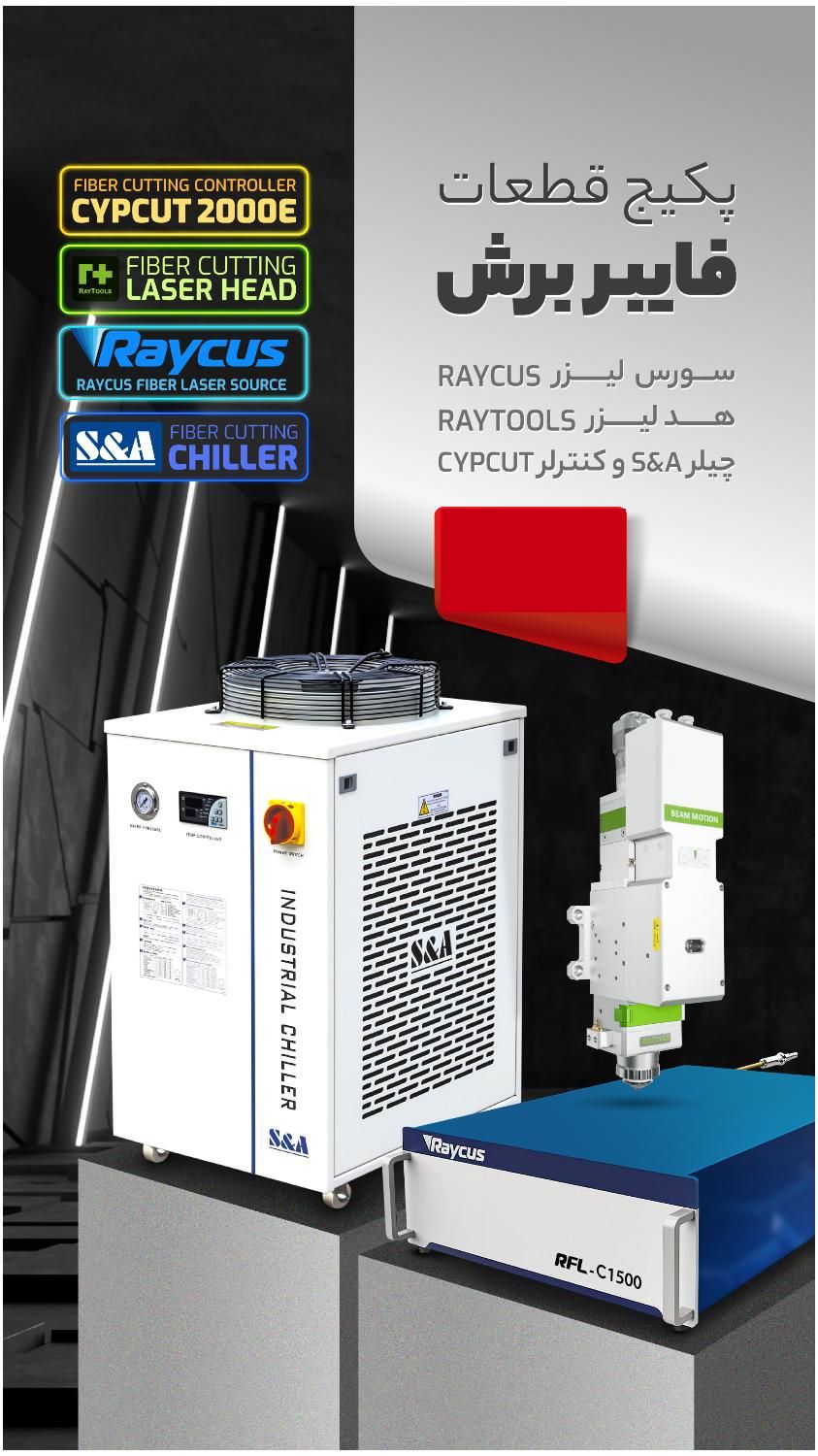 سورس لیزر فایبر|ماشین‌آلات صنعتی|تهران, پردیسان|دیوار