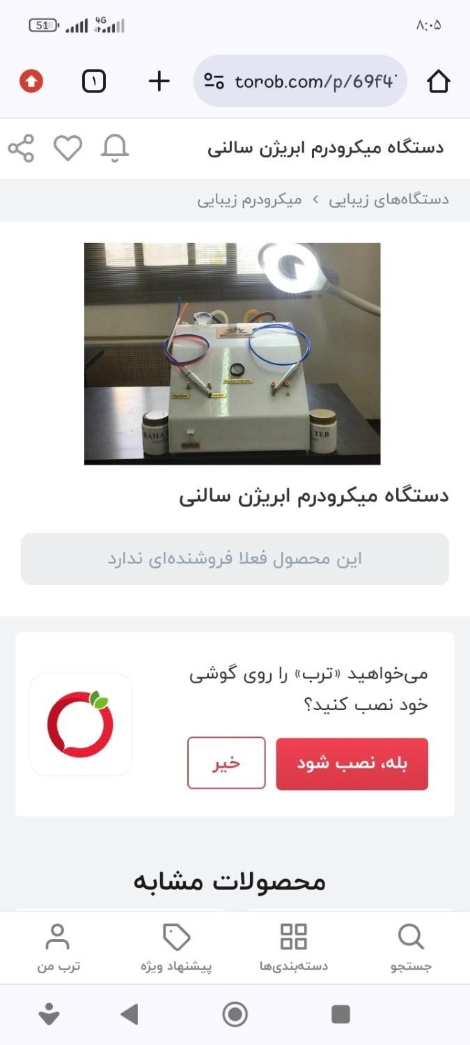 دستگاه میکروآبریژن لایه بردار قوی پوست|آرایشی، بهداشتی، درمانی|چالوس, |دیوار