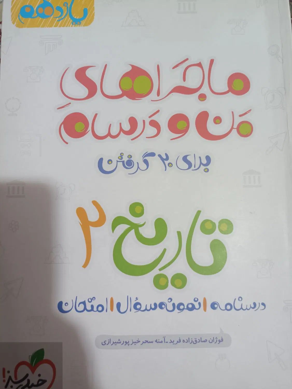 کتاب کمک درسی پایه دهم و یازدهم انسانی|کتاب و مجله آموزشی|کرج, چهارصد دستگاه|دیوار