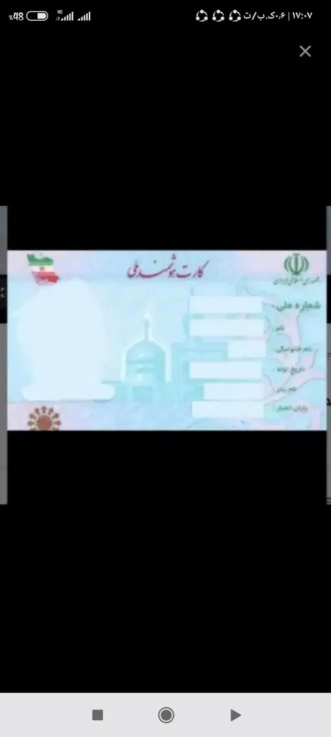 کارت ملی|اشیا|کرج, عظیمیه|دیوار