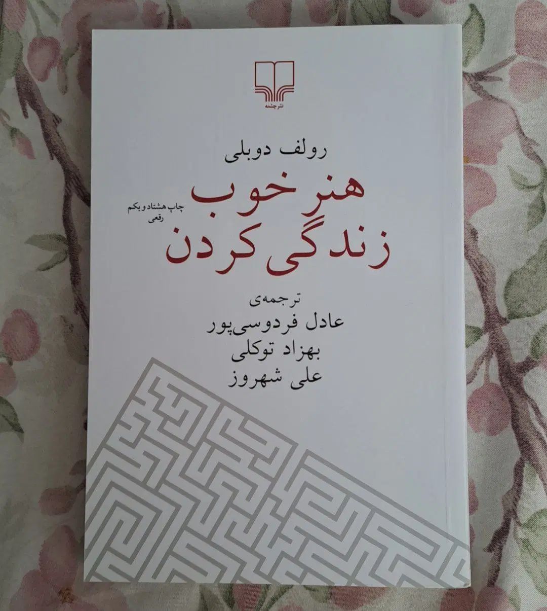 کتاب|کتاب و مجله ادبی|تهران, شکوفه|دیوار