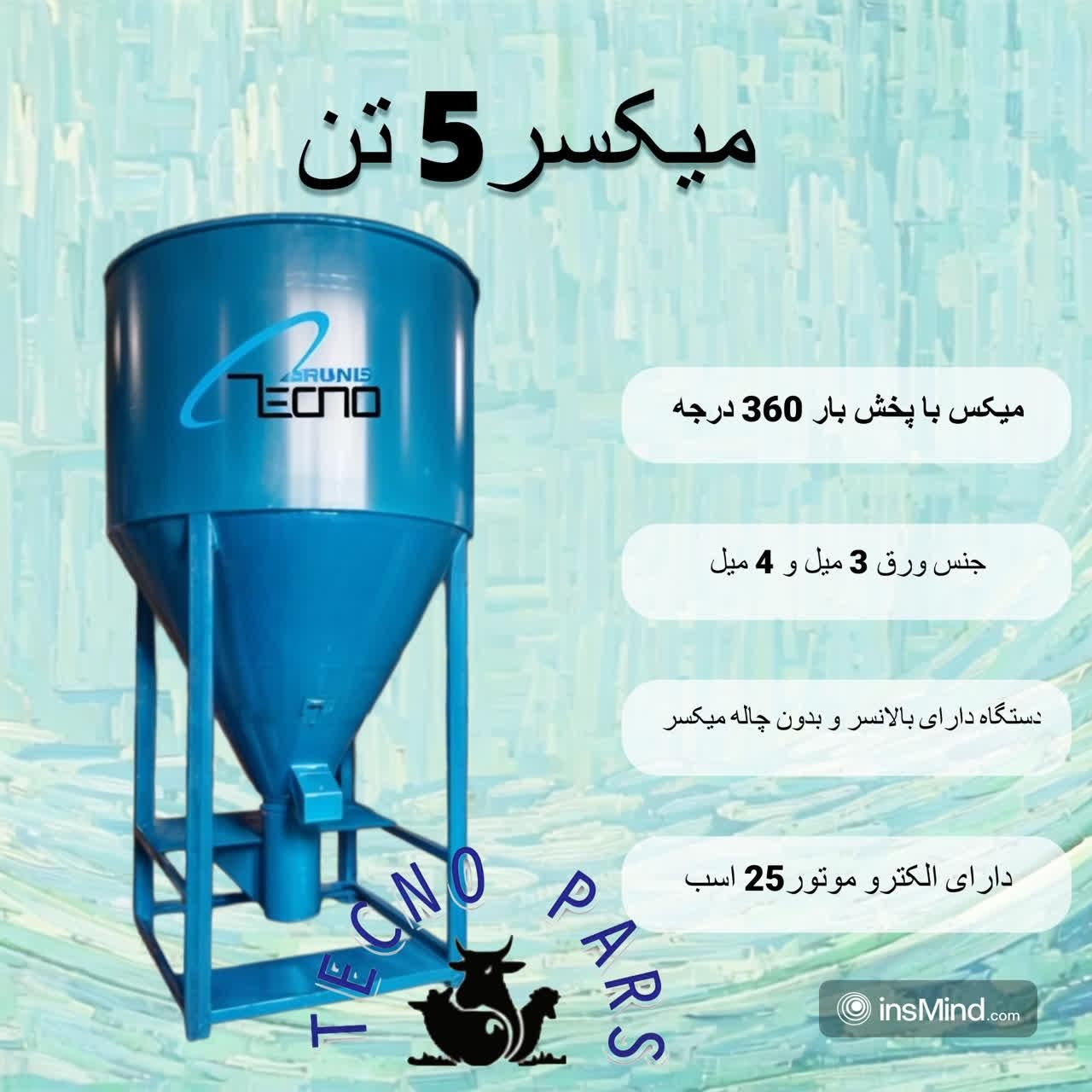 میکسر ۵ تن|ماشین‌آلات صنعتی|شیراز, باغ تخت|دیوار