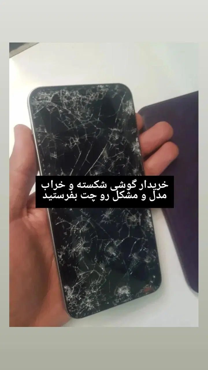 ‌خرید‌ گوشی خراب فروش ال سی دی همه مدل|موبایل|اصفهان, خواجو|دیوار