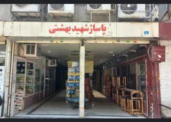 فروش مغازه ۱۲ متری در آذری|فروش مغازه و غرفه|تهران, آذری|دیوار