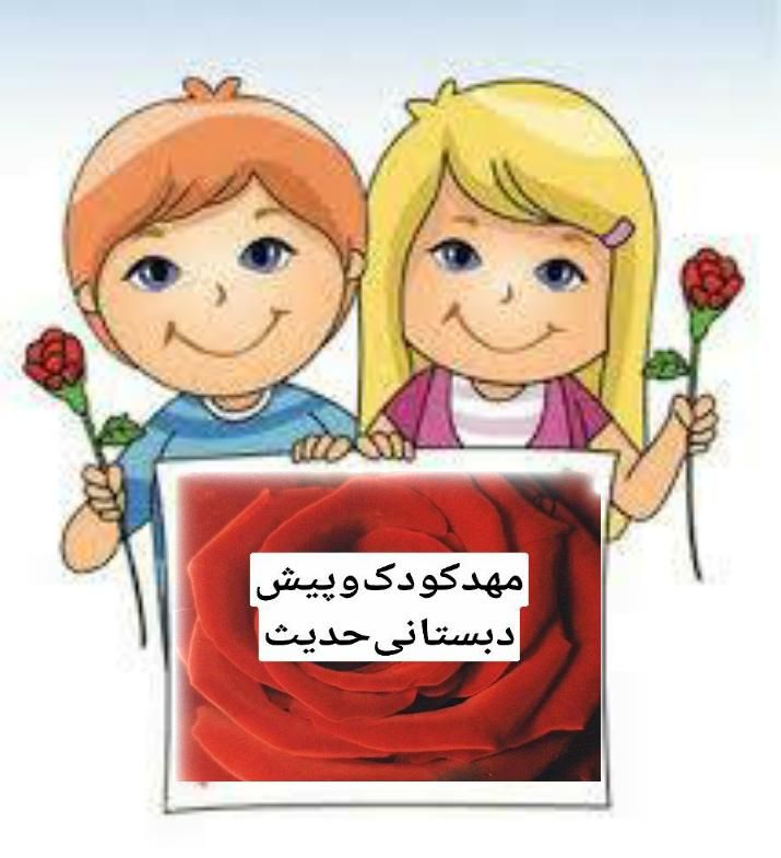پیش دبستانی ومهدکودک|خدمات آموزشی|سرپل ذهاب, |دیوار