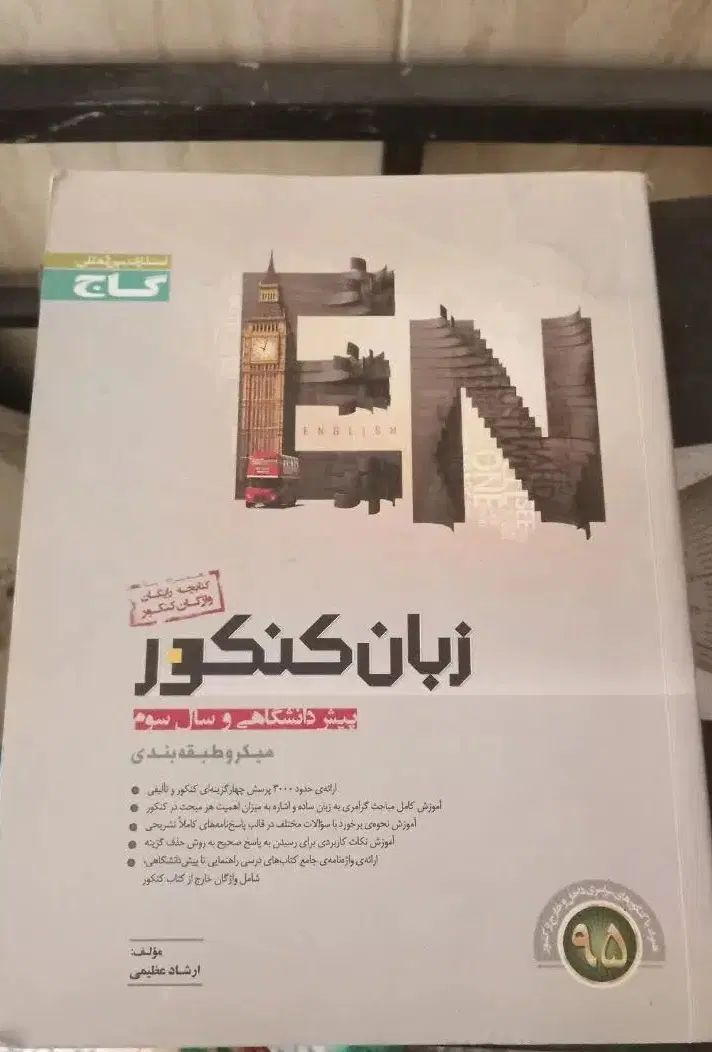 کتاب های تست کنکوری|کتاب و مجله آموزشی|رشت, کوی طالقانی|دیوار