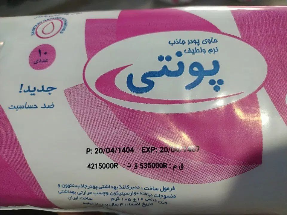 نوار بهداشتی پونتی|آرایشی، بهداشتی، درمانی|تهران, آشتیانی|دیوار