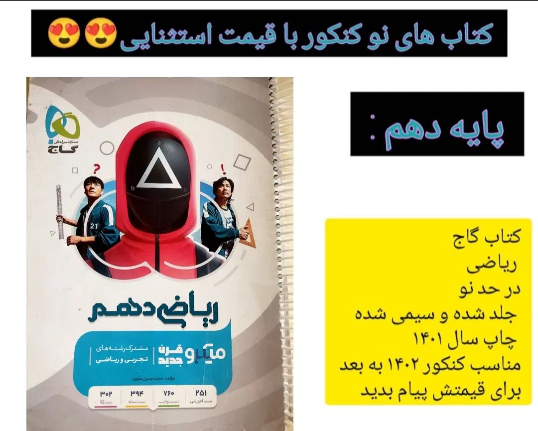 کتاب کنکوردهم یازدهم دوازدهم زیست فیزیک ریاضی|کتاب و مجله آموزشی|تهران, شهرک شریعتی|دیوار