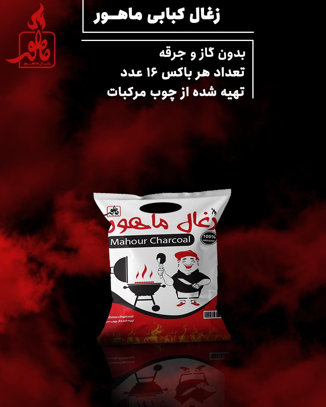 شرکت پخش زغال ماهور|عمده‌فروشی|شیراز, معالی‌آباد|دیوار