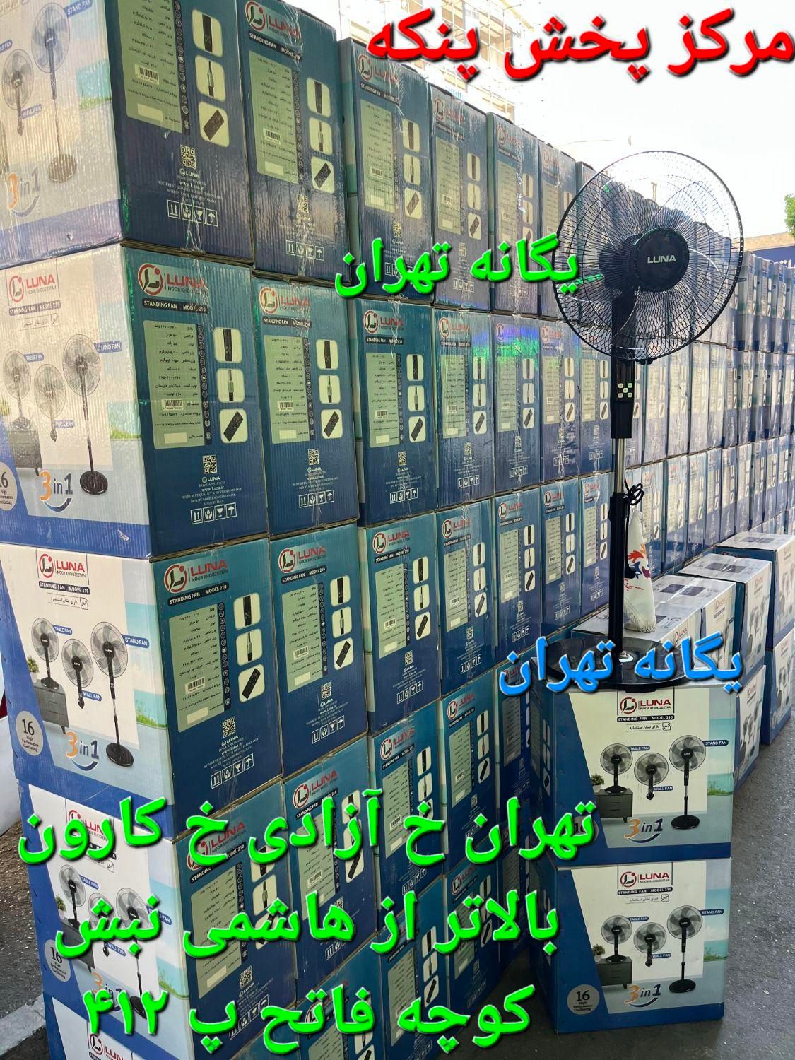 پنکه ایستاده کنترل ریموت دار مشکی لاکچری آکبند|پنکه و تصفیه‌کنندهٔ هوا|وحیدیه, |دیوار