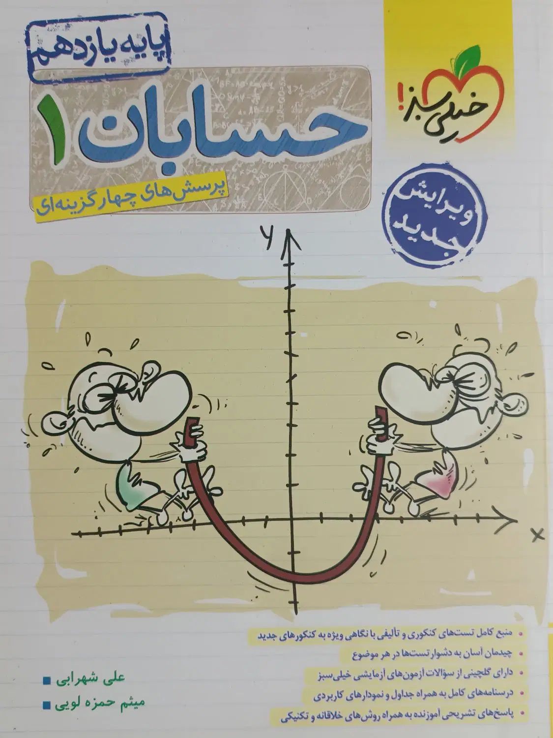 کتاب حسابان یازدهم خیلی سبز|کتاب و مجله آموزشی|تهران, تاکسیرانی|دیوار