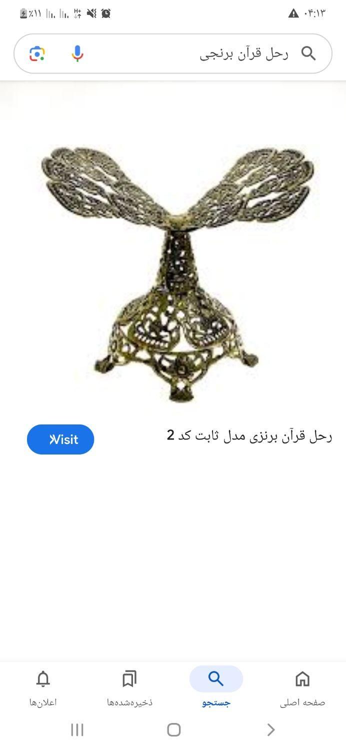 رحل قرآن نو و پایه ثابت کمیاب و قدیمی|کتاب و مجله مذهبی|تهران, خانی‌آباد نو|دیوار