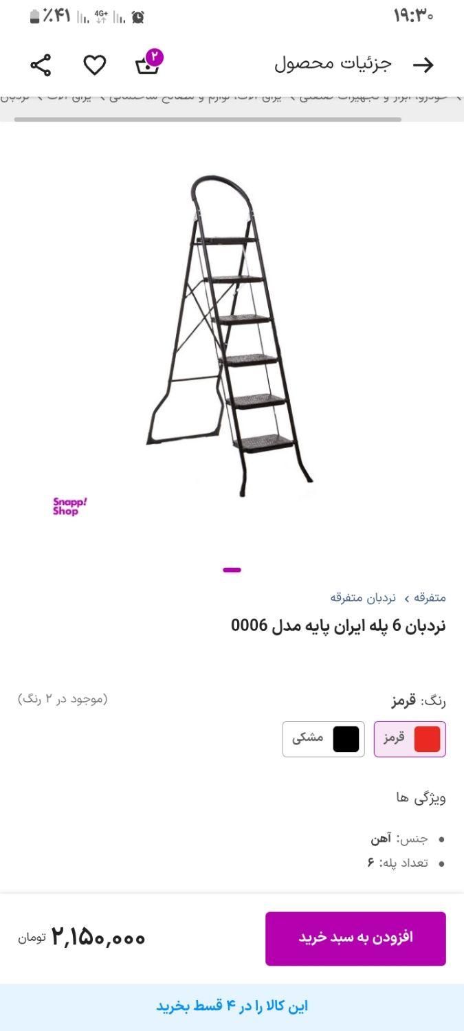 نردبان ۶ پله|ابزارآلات|تهران, زمزم|دیوار