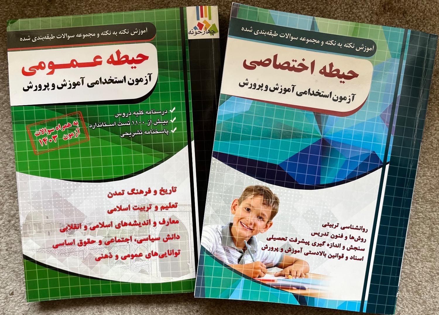 آزمون استخدامی آموزش و پرورش|کتاب و مجله آموزشی|کرج, شهرک اوج|دیوار