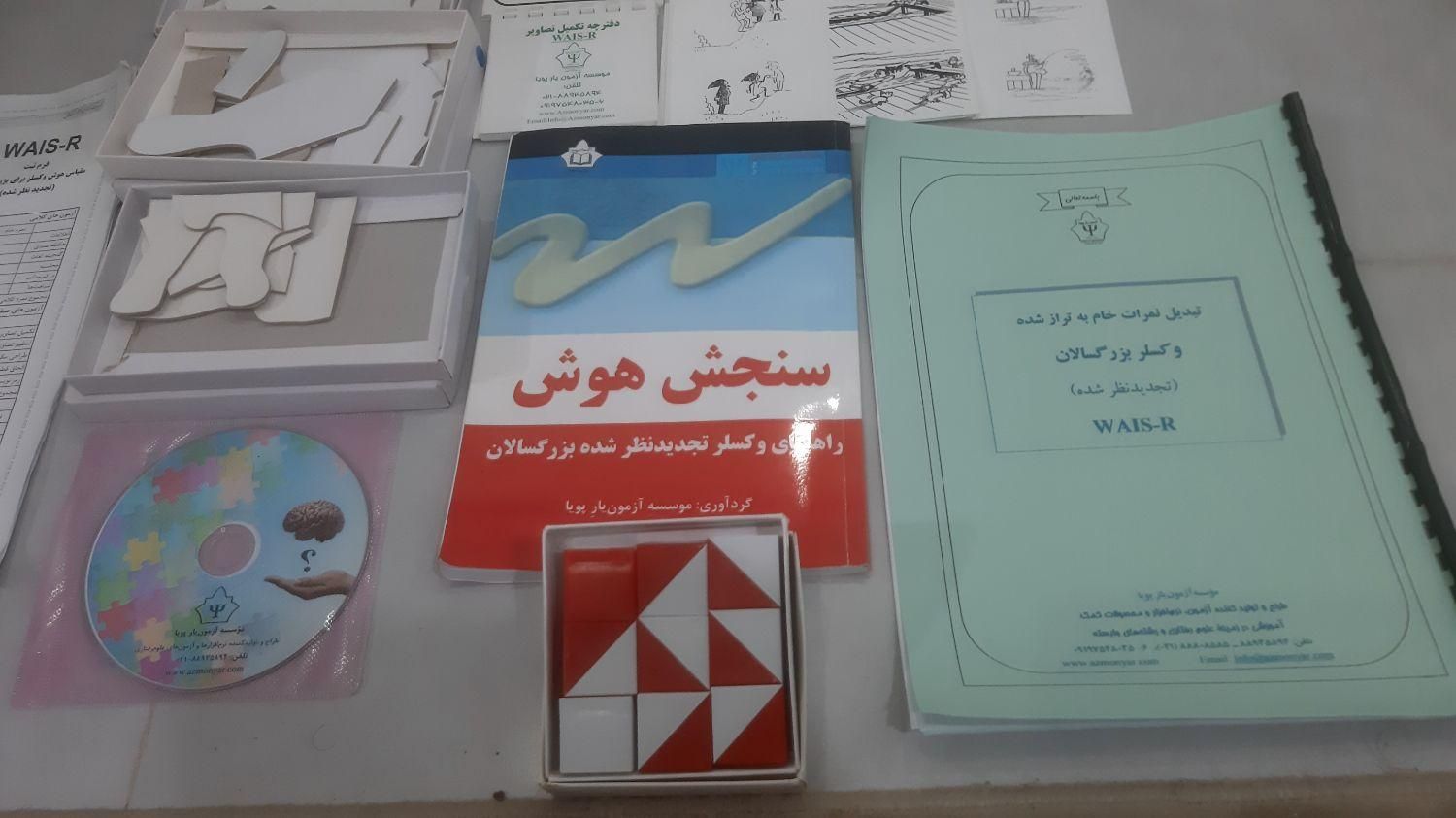 مجموعه تست هوش موسسه ازمون یار|کتاب و مجله آموزشی|رشت, بلوار گیلان|دیوار