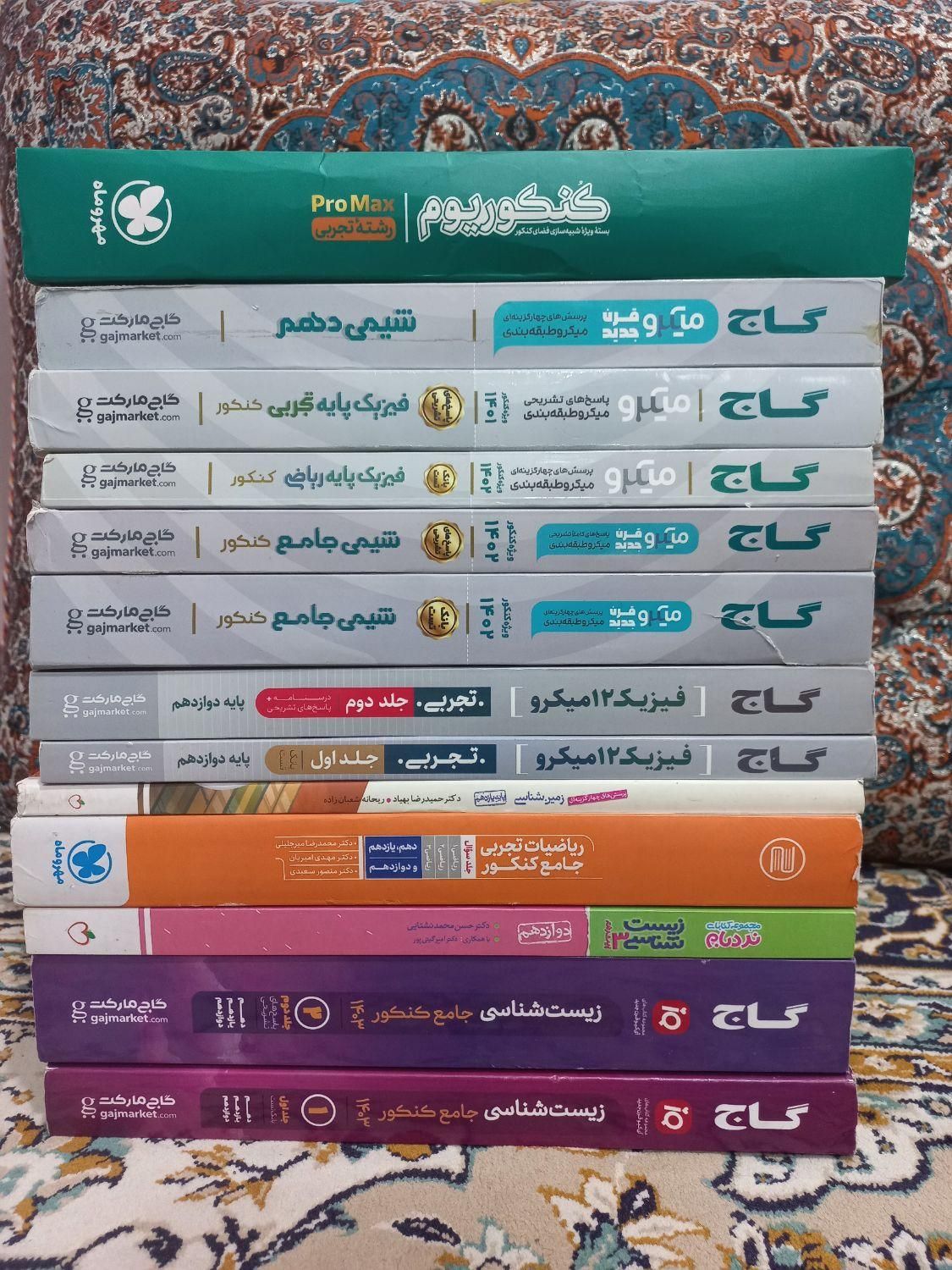کتاب کنکور تجربی|کتاب و مجله آموزشی|تهران, سبلان (لشگر)|دیوار
