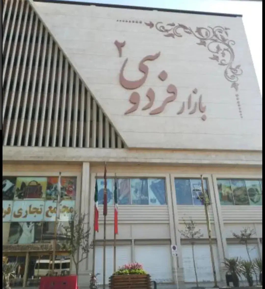 استخدام نیروی کار در مانتو فروشی|استخدام بازاریابی و فروش|مشهد, گلشور|دیوار