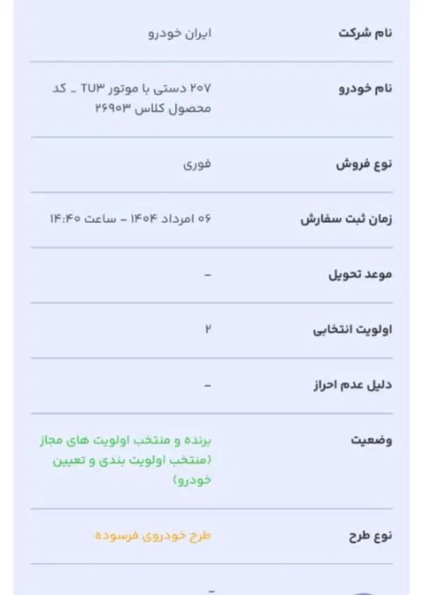 فروش حواله هایما S5 پرو و ۲۰۷ tu3 تحویل ۳۰ روزه|خودرو سواری و وانت|سنندج, |دیوار