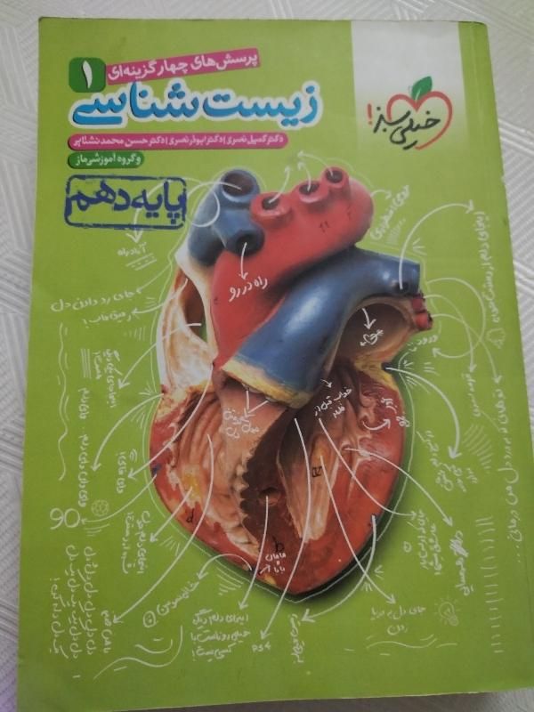 کتاب کارهای خیلی سبز و ماه و مهر دهم، یازدهم تجربی|کتاب و مجله آموزشی|مشهد, فدک|دیوار