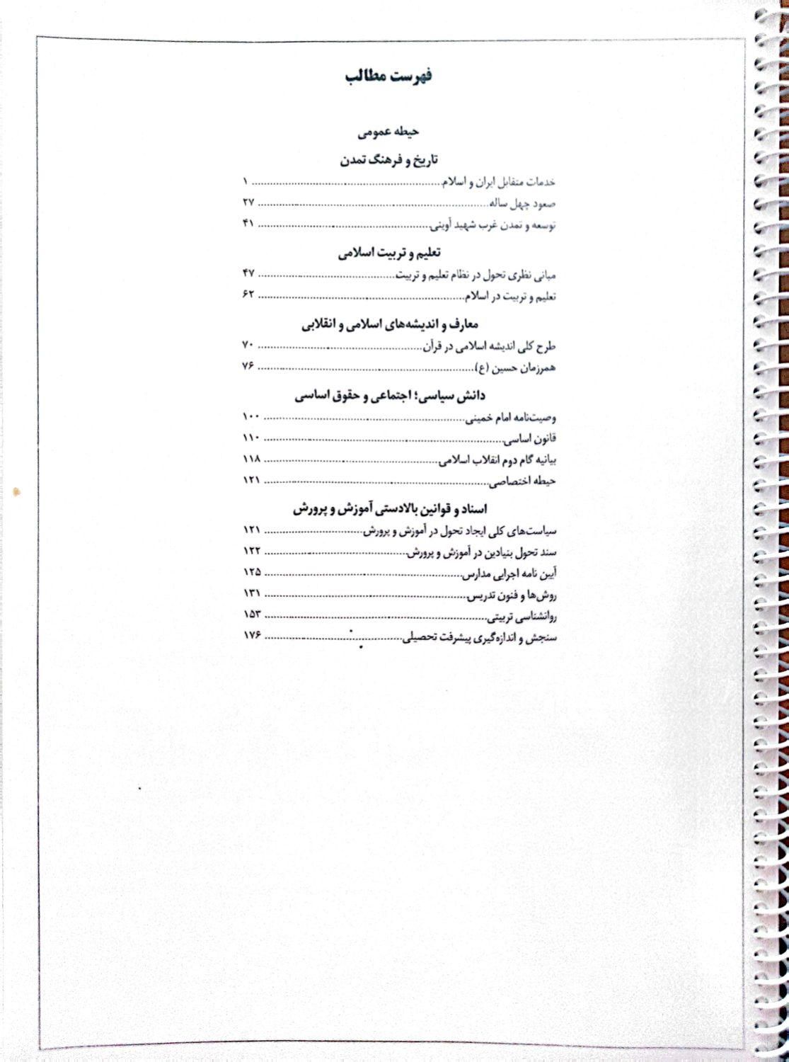 کتاب جامع معلمی به همراه تست|کتاب و مجله آموزشی|گلپایگان, |دیوار