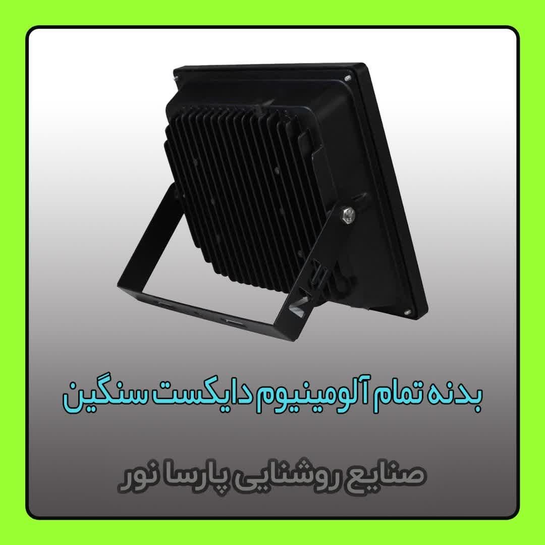 تولید پروژکتور ۱۰۰ وات پارسا نور / نور افکن|لامپ و چراغ|مشهد, سناباد|دیوار