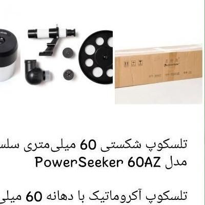 تلسکوپ شکستی نو|کوهنوردی و کمپینگ|مشهد, فارغ التحصیلان|دیوار