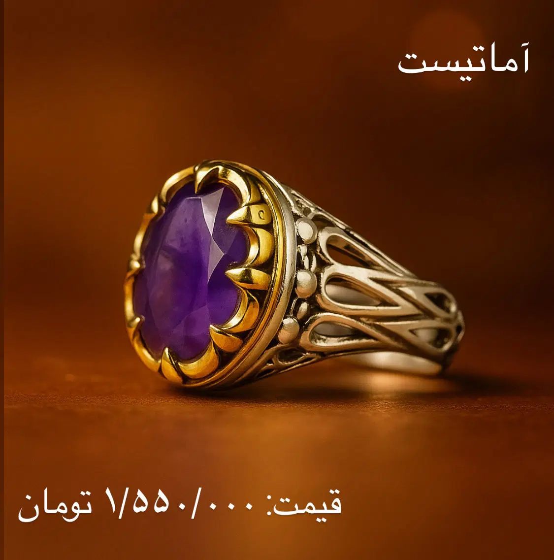 انگشتر نقره ۹۲۵ با سنگ آماتیست|جواهرات|تهران, جوانمردان (اندیشه)|دیوار