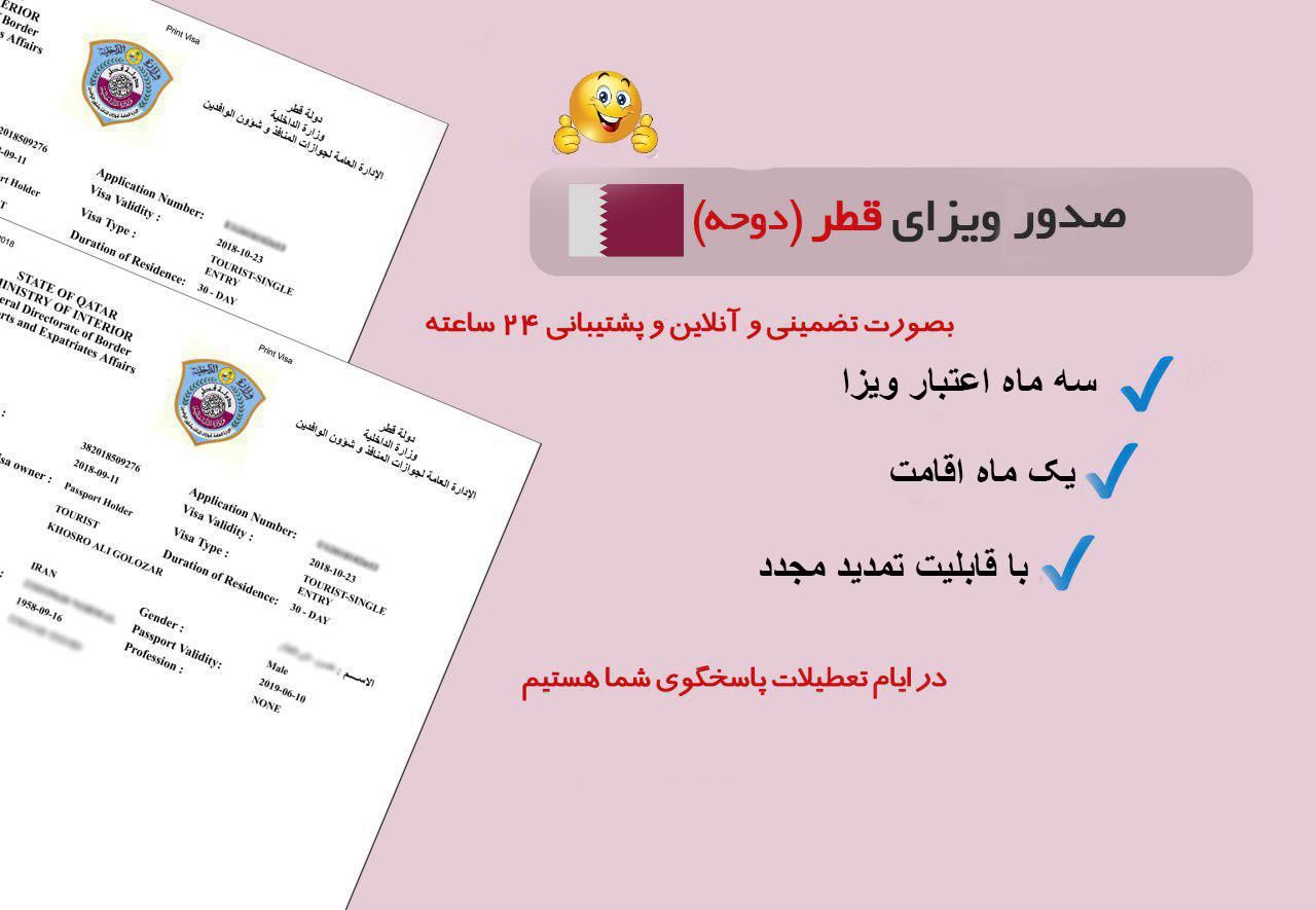 * ویزای قطر (دوحه ) *|تور و چارتر|تهران, بهار|دیوار