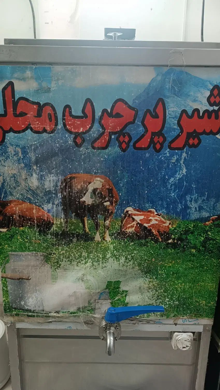 یخچال. شیر سردکن.یخچال فریزر.  لوازم لبنیات|فروشگاه و مغازه|ساوه, |دیوار