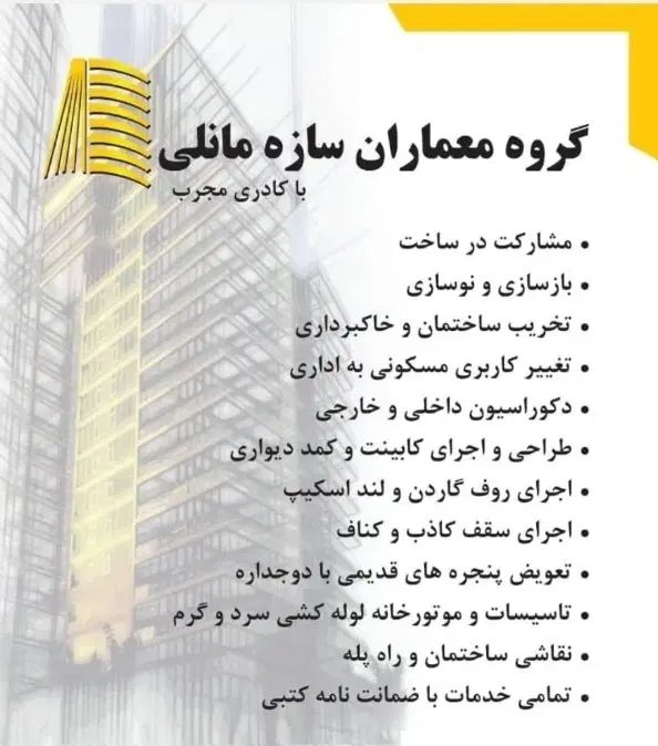 خدمات ساختمانی سازه معماری با سابقه و کادر مجرب|خدمات پیشه و مهارت|تهران, یوسف‌آباد|دیوار
