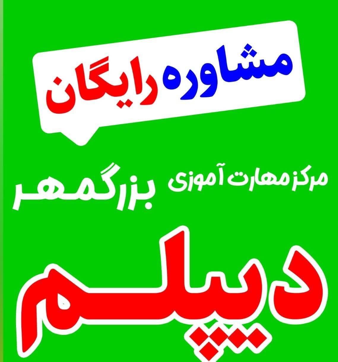 دیپلم رسمی قانونی بگیرید تضمینی|خدمات آموزشی|فردیس, فردیس|دیوار