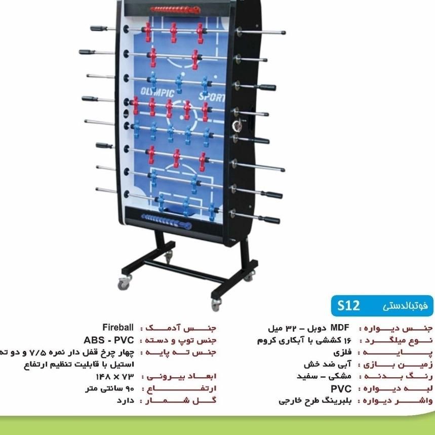 نمایشگاه فوتبال دستی مجتمع خلیج فارس|تجهیزات ورزشی|شیراز, شهرک آرین|دیوار