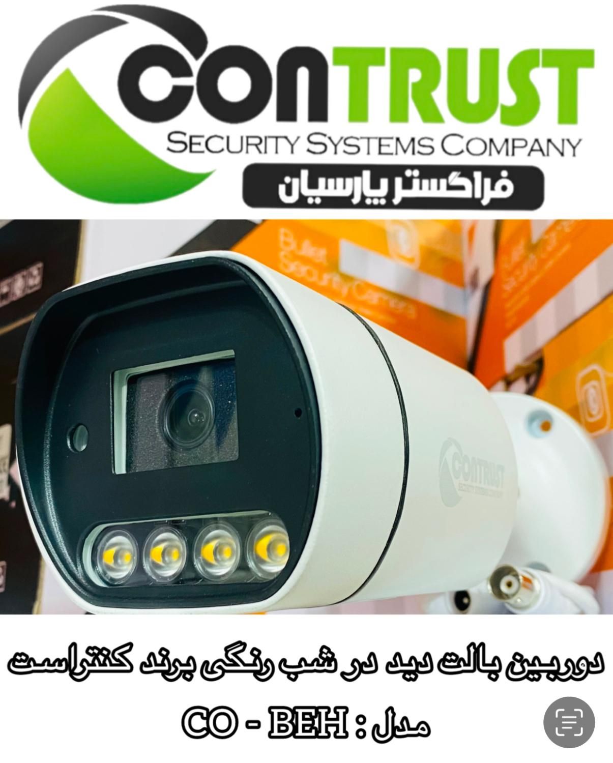دوربین دید در شب رنگی برند کنتراست مدل CO-BEH|دوربین مداربسته|کردکوی, |دیوار