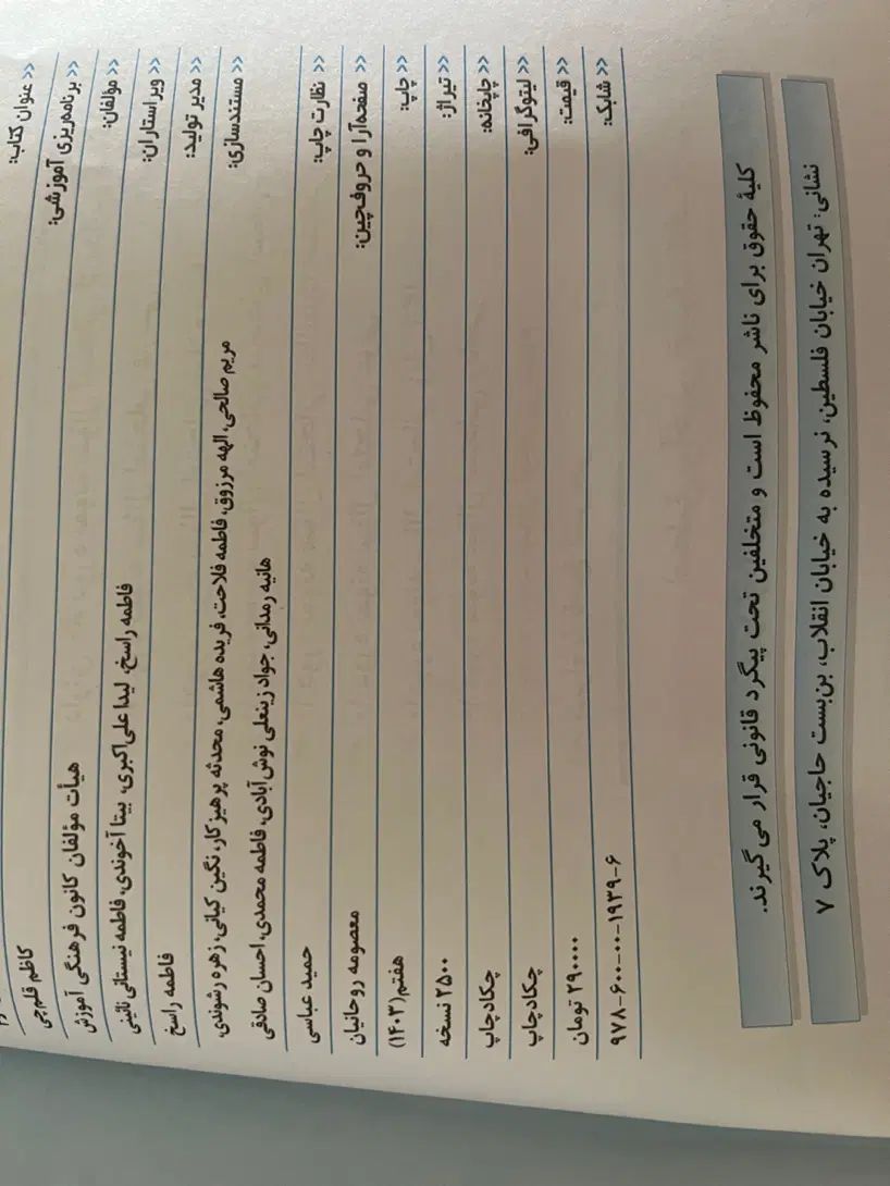 مجموعه سوال امتحان|کتاب و مجله آموزشی|تهران, مرزداران|دیوار