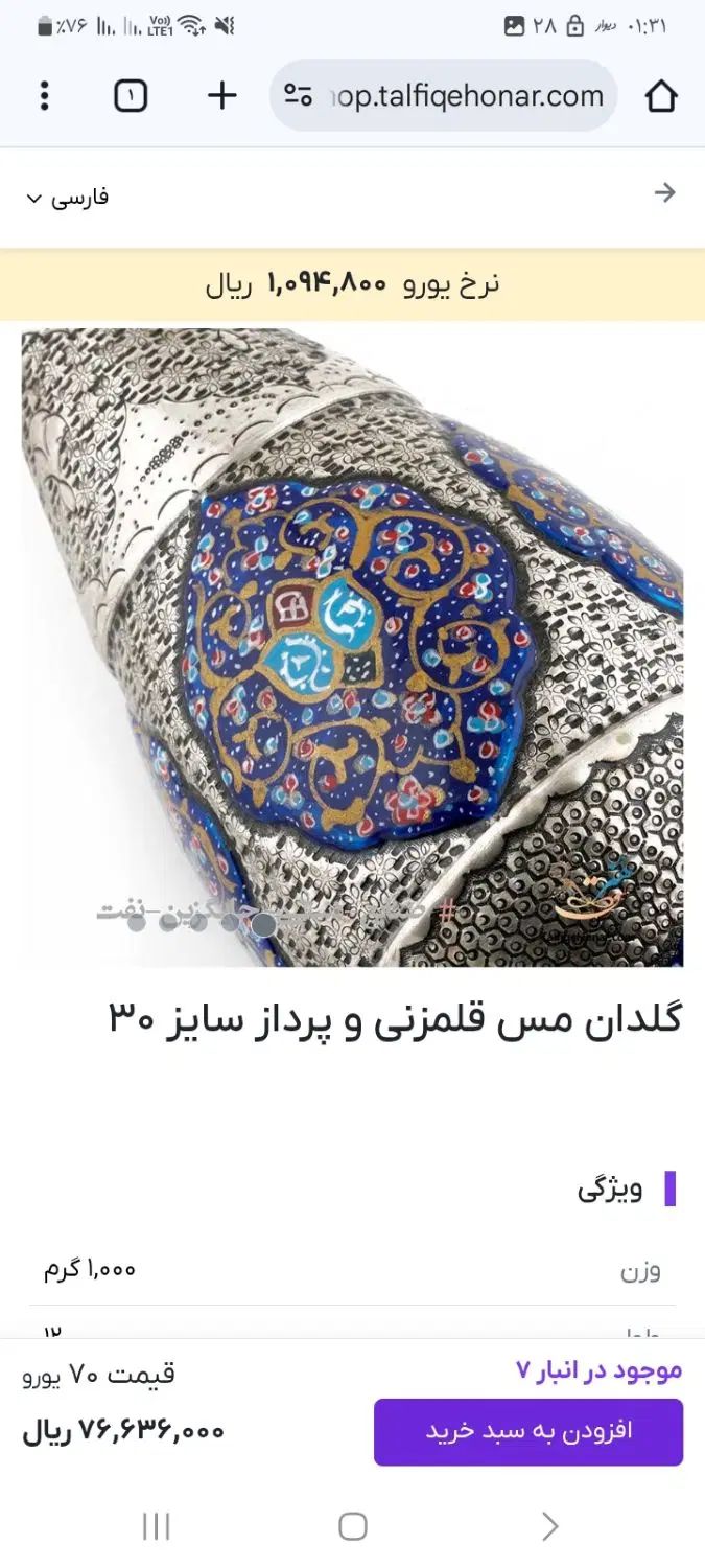 گلدان مس قلم زنی و پرداز|صنایع دستی و سایر لوازم تزئینی|مشهد, فرهنگ|دیوار